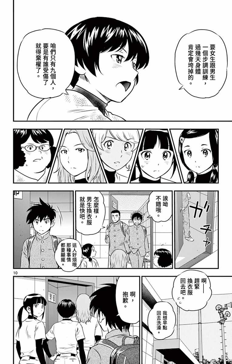 《棒球大联盟2nd》漫画 157集