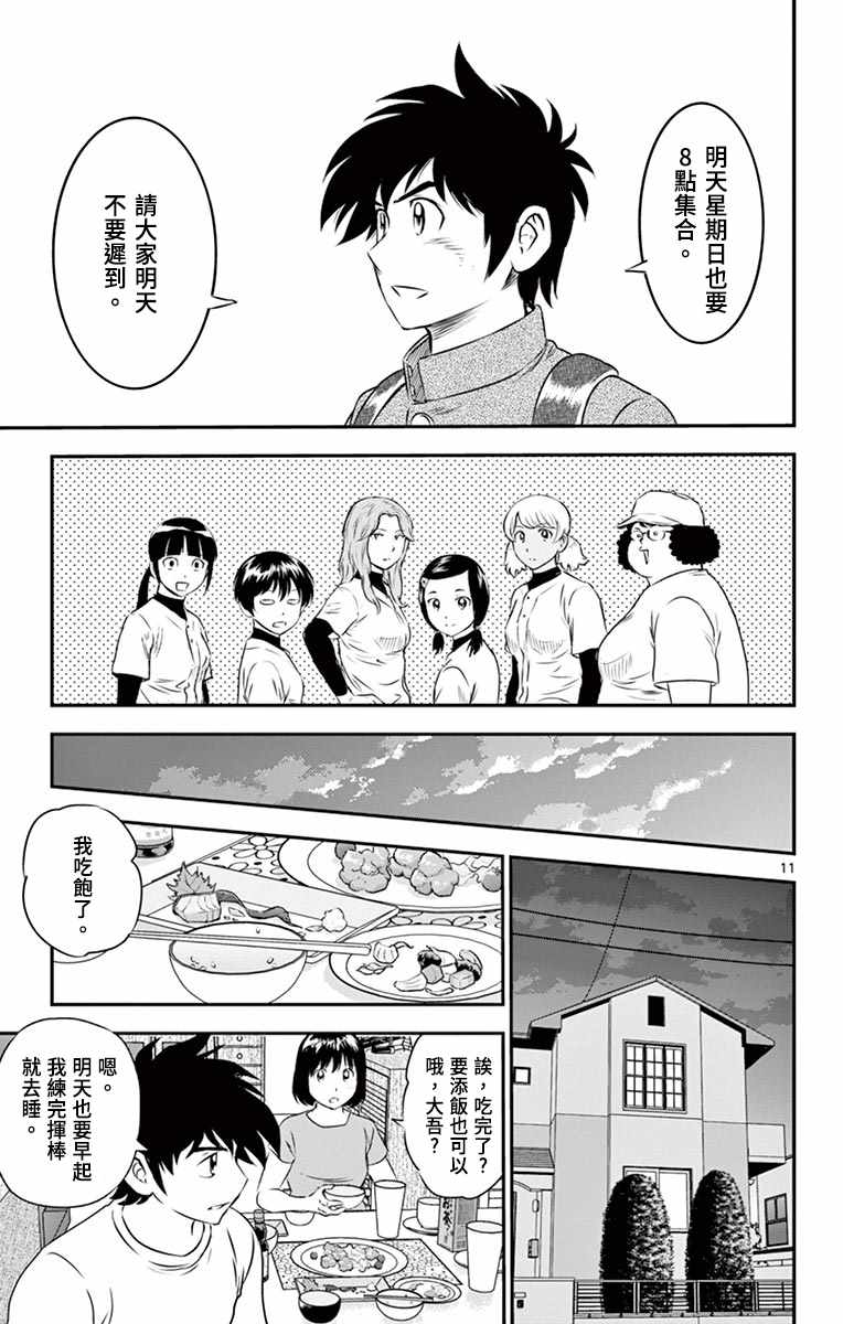 《棒球大联盟2nd》漫画 157集