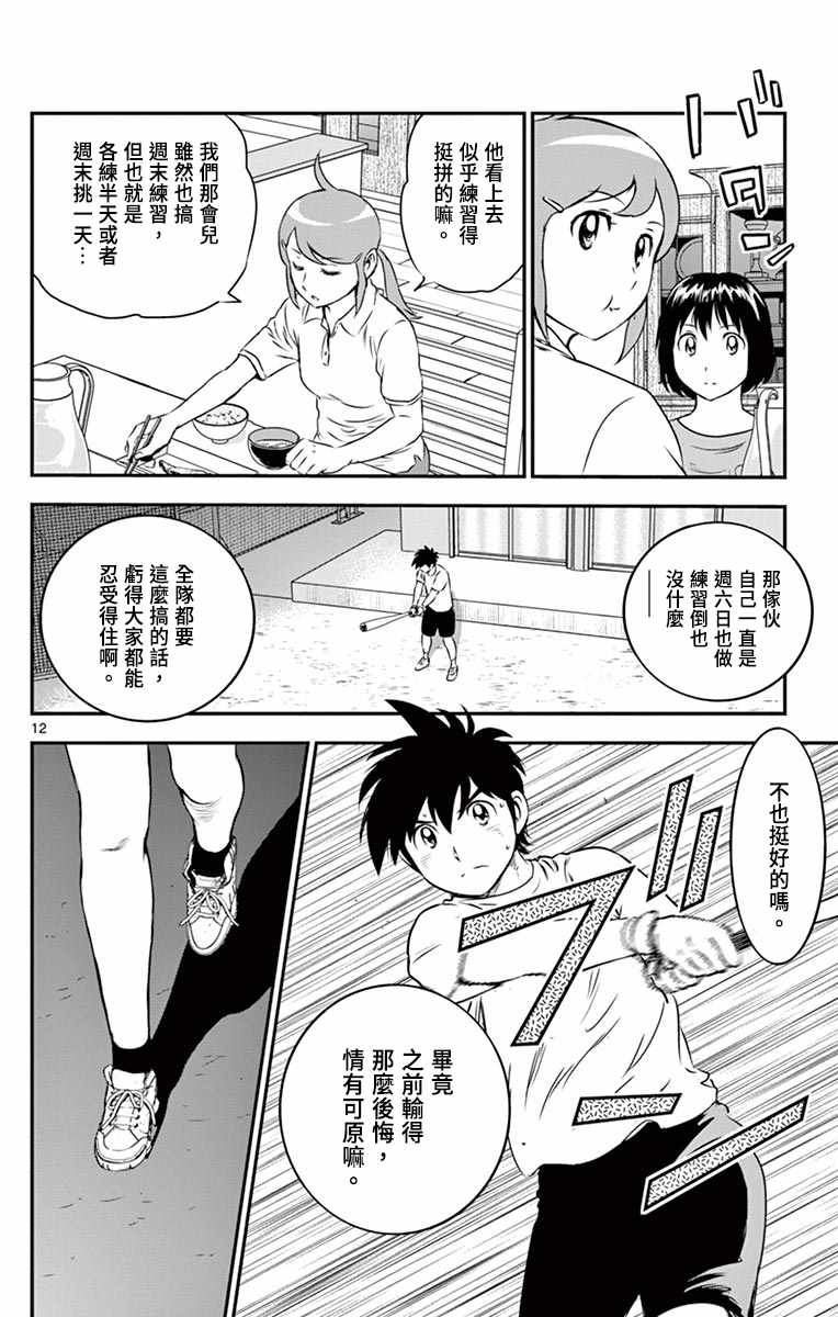 《棒球大联盟2nd》漫画 157集