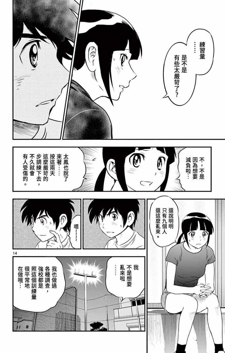 《棒球大联盟2nd》漫画 157集