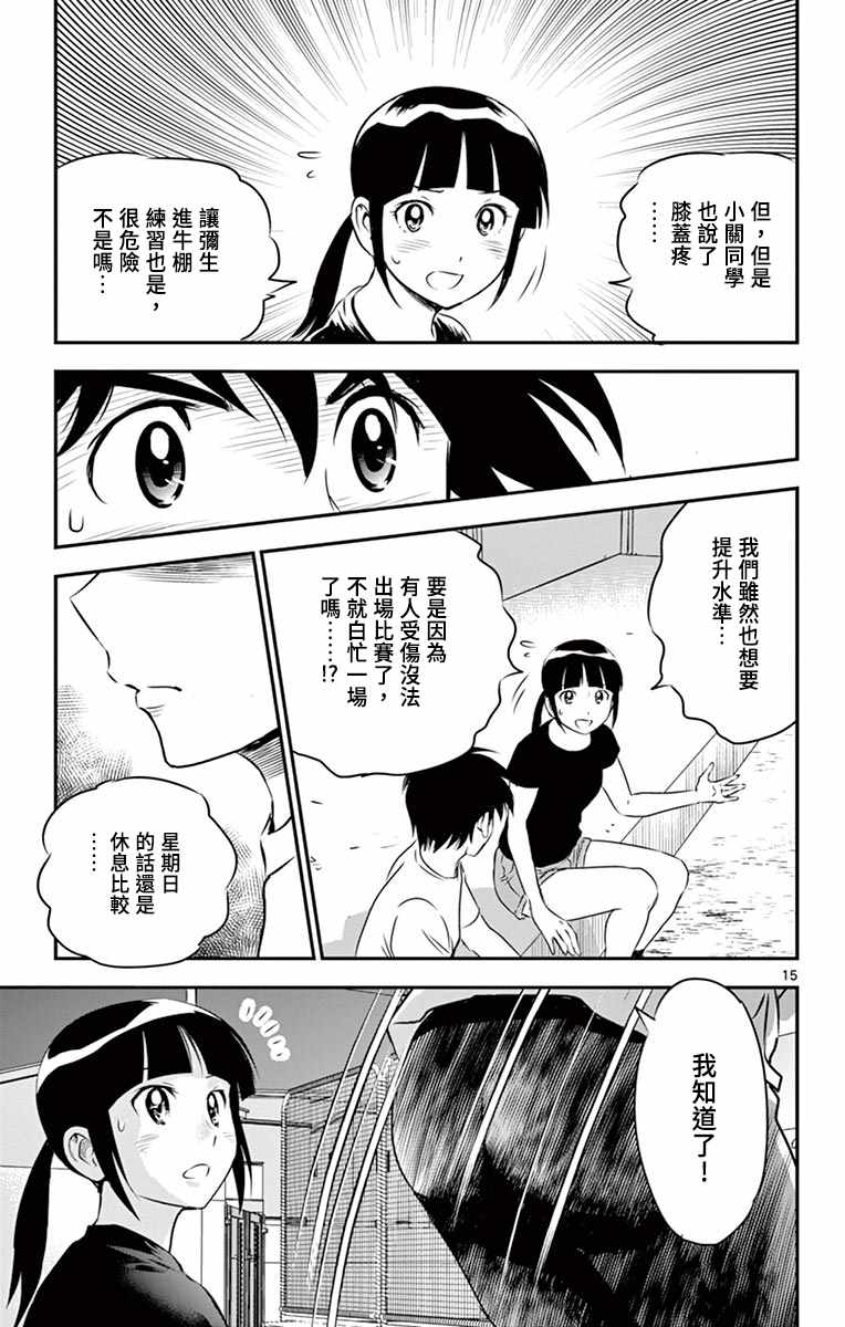 《棒球大联盟2nd》漫画 157集