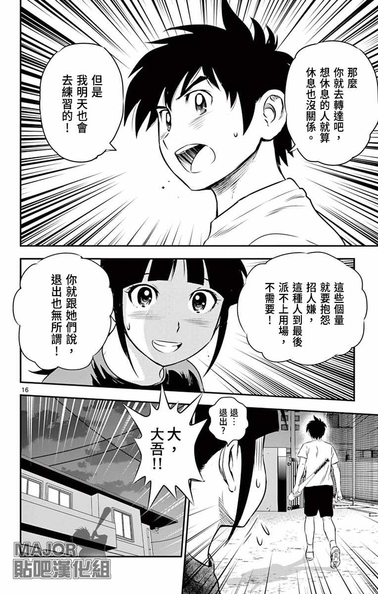 《棒球大联盟2nd》漫画 157集