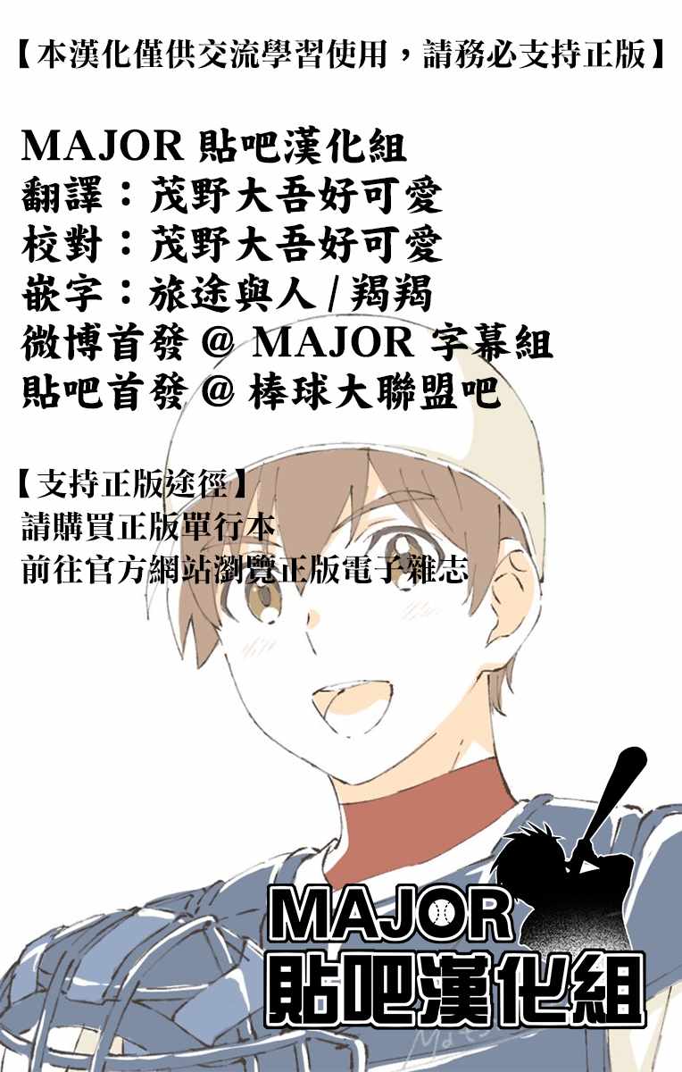 《棒球大联盟2nd》漫画 157集