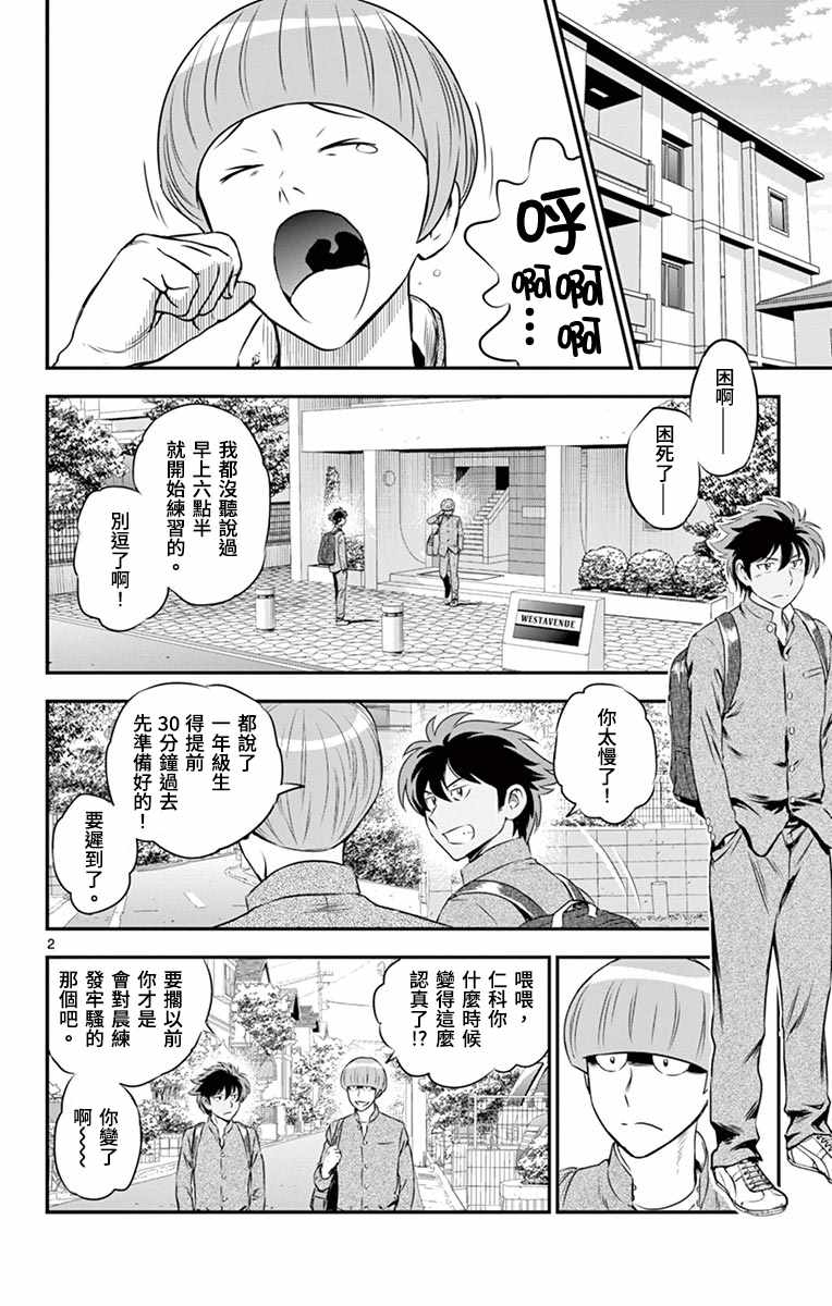 《棒球大联盟2nd》漫画 162集