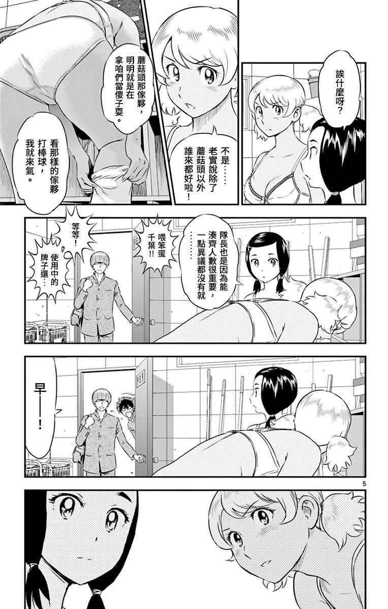 《棒球大联盟2nd》漫画 162集