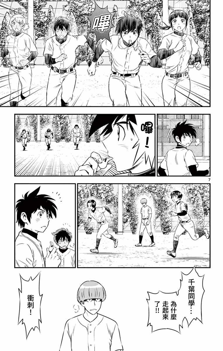 《棒球大联盟2nd》漫画 162集