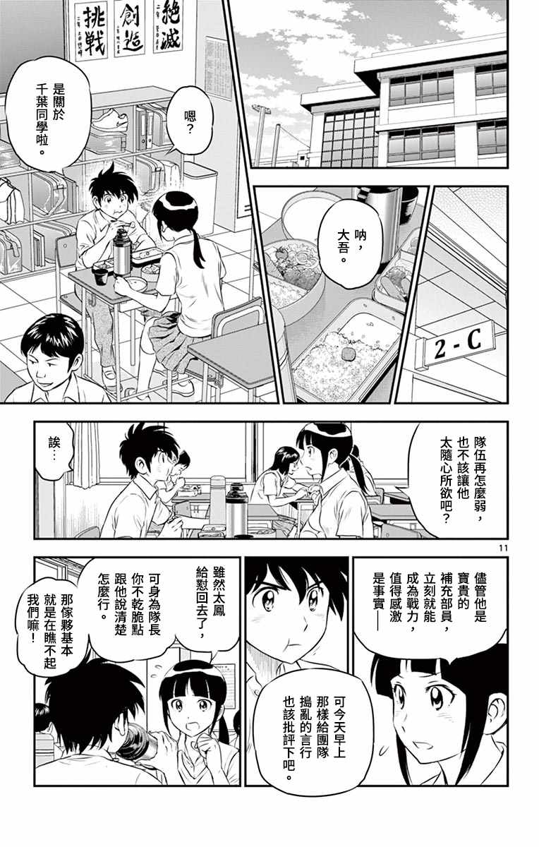 《棒球大联盟2nd》漫画 162集