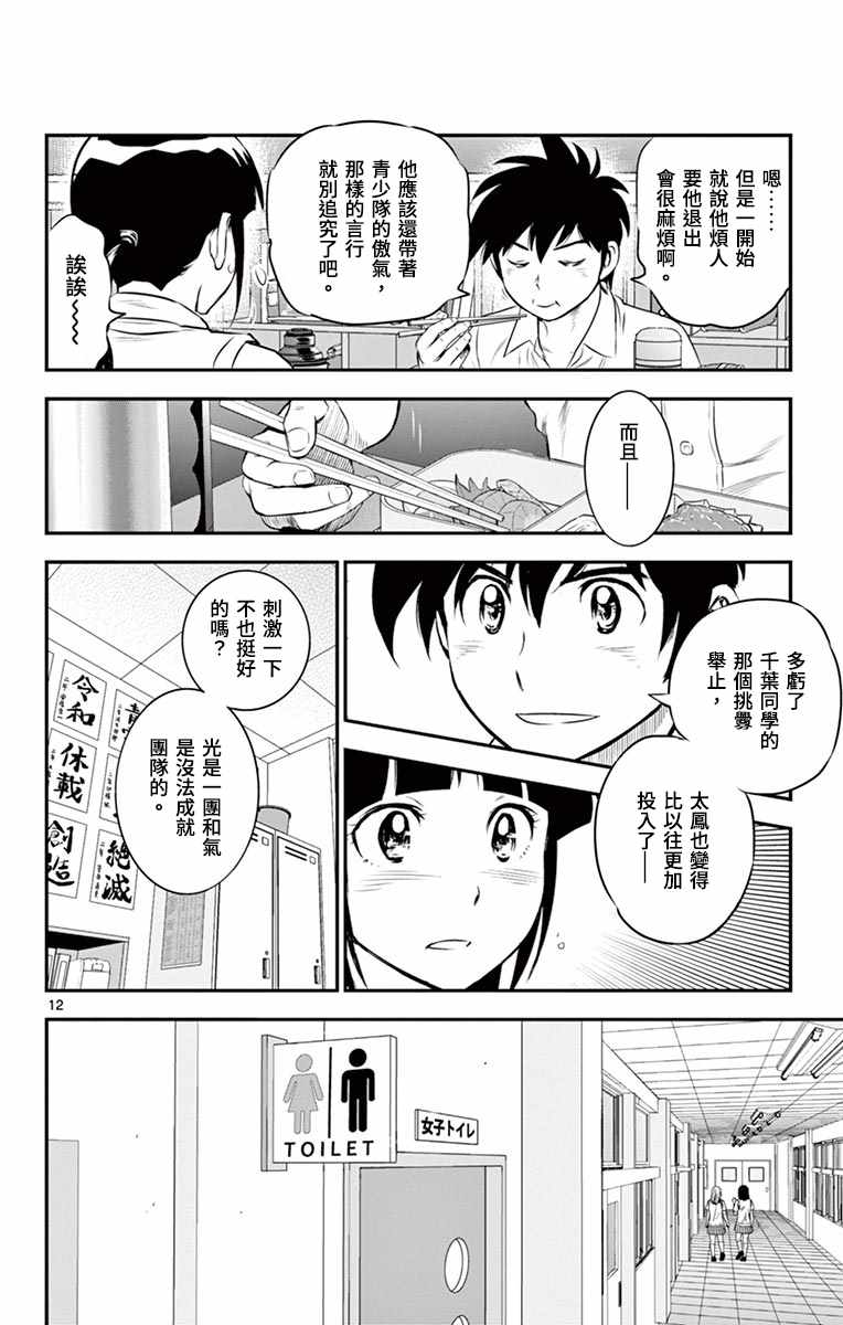 《棒球大联盟2nd》漫画 162集