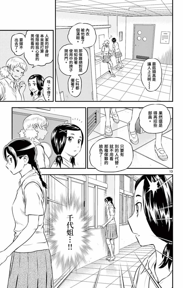 《棒球大联盟2nd》漫画 162集