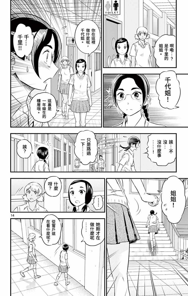 《棒球大联盟2nd》漫画 162集