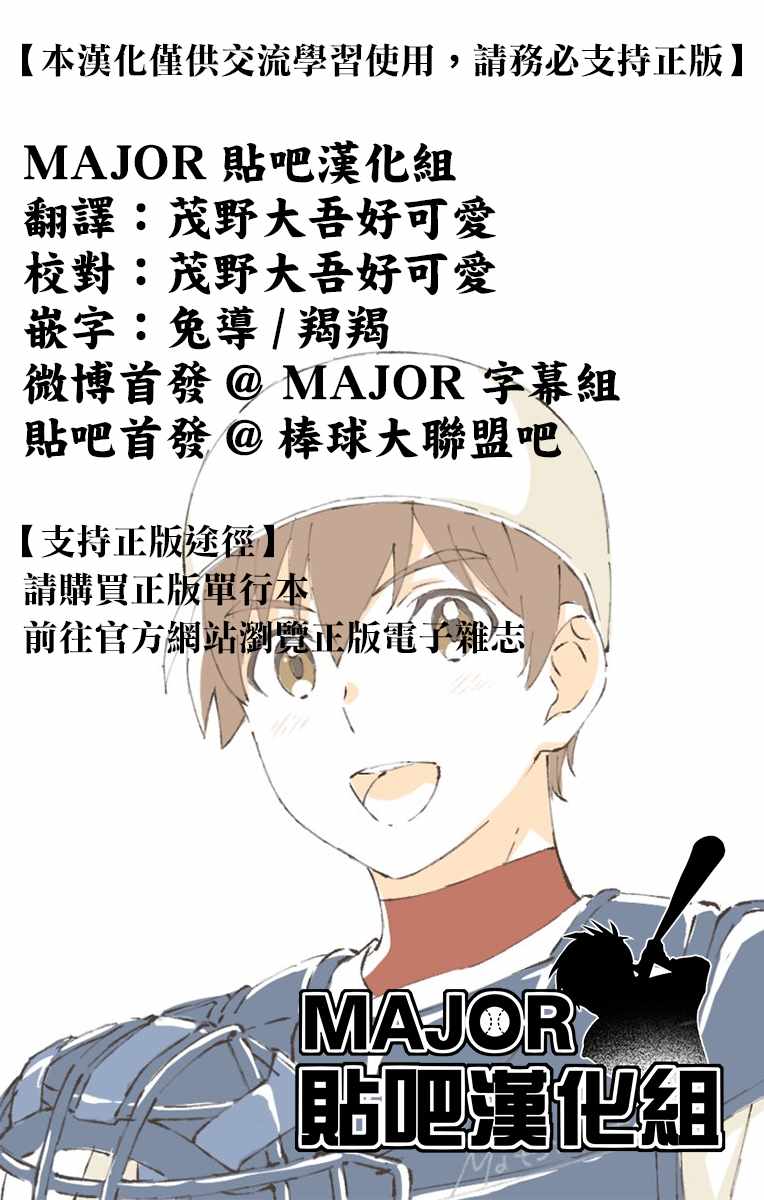 《棒球大联盟2nd》漫画 162集