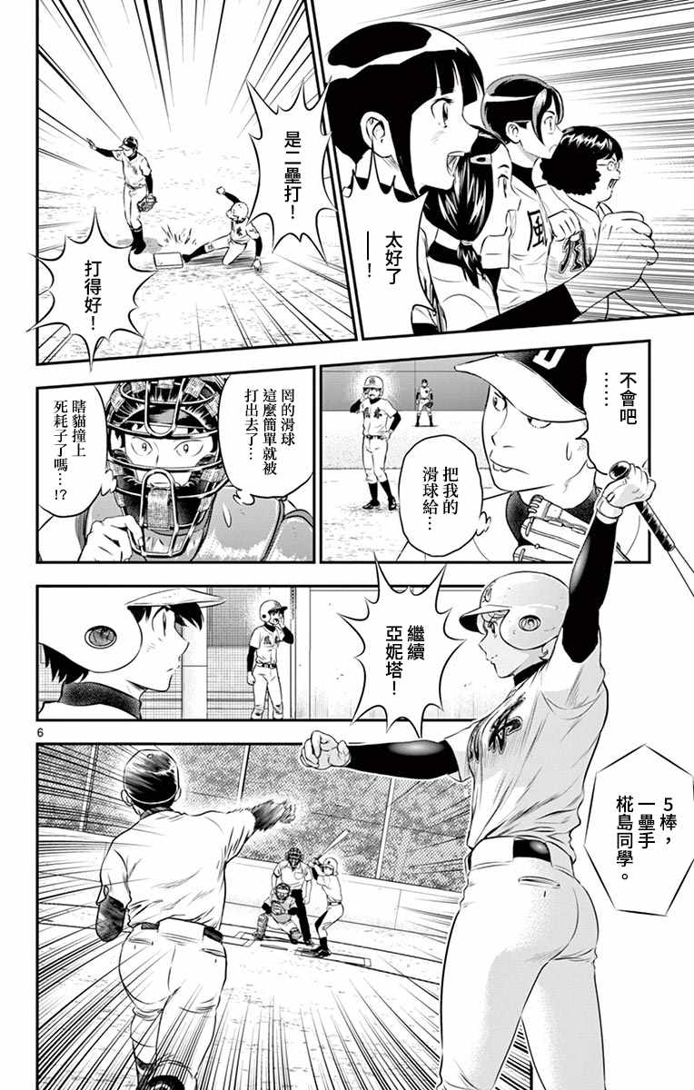 《棒球大联盟2nd》漫画 167集