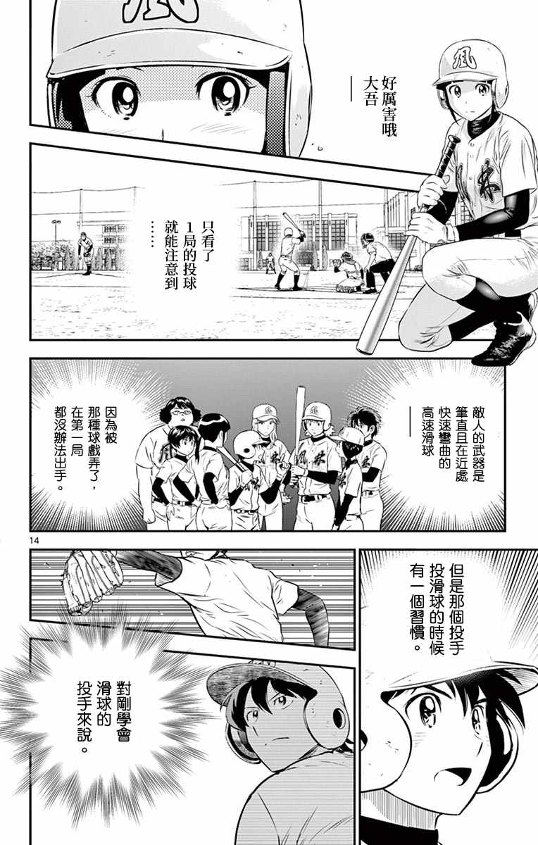 《棒球大联盟2nd》漫画 167集