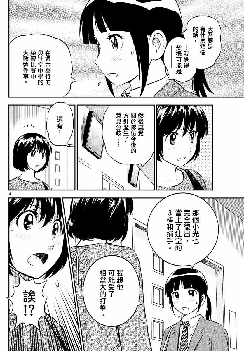 《棒球大联盟2nd》漫画 184集