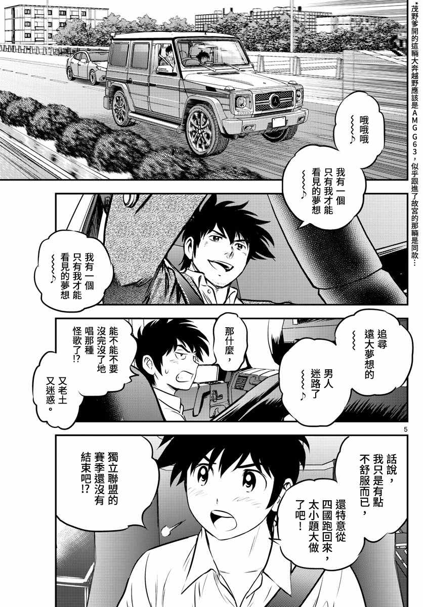 《棒球大联盟2nd》漫画 184集