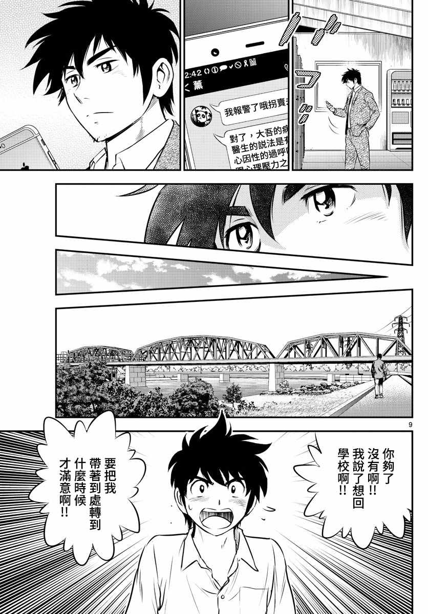 《棒球大联盟2nd》漫画 184集