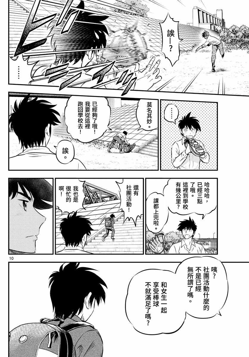 《棒球大联盟2nd》漫画 184集