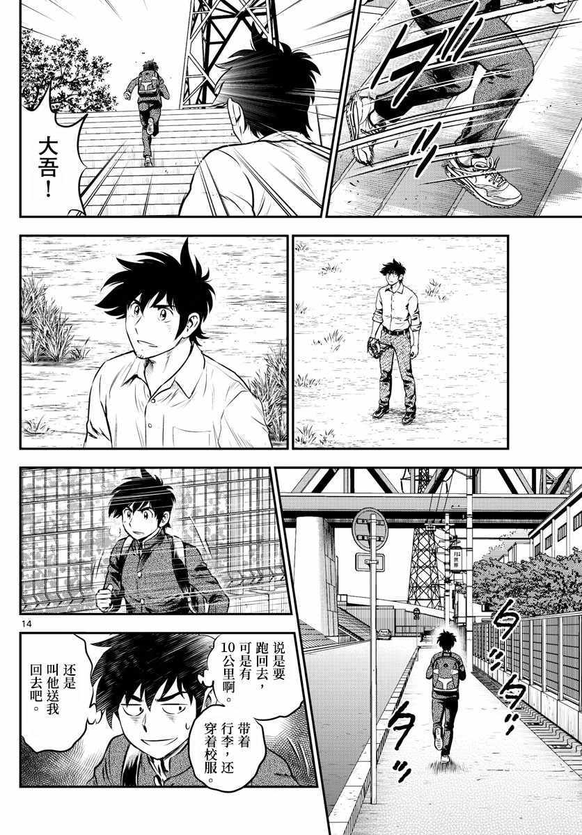《棒球大联盟2nd》漫画 184集