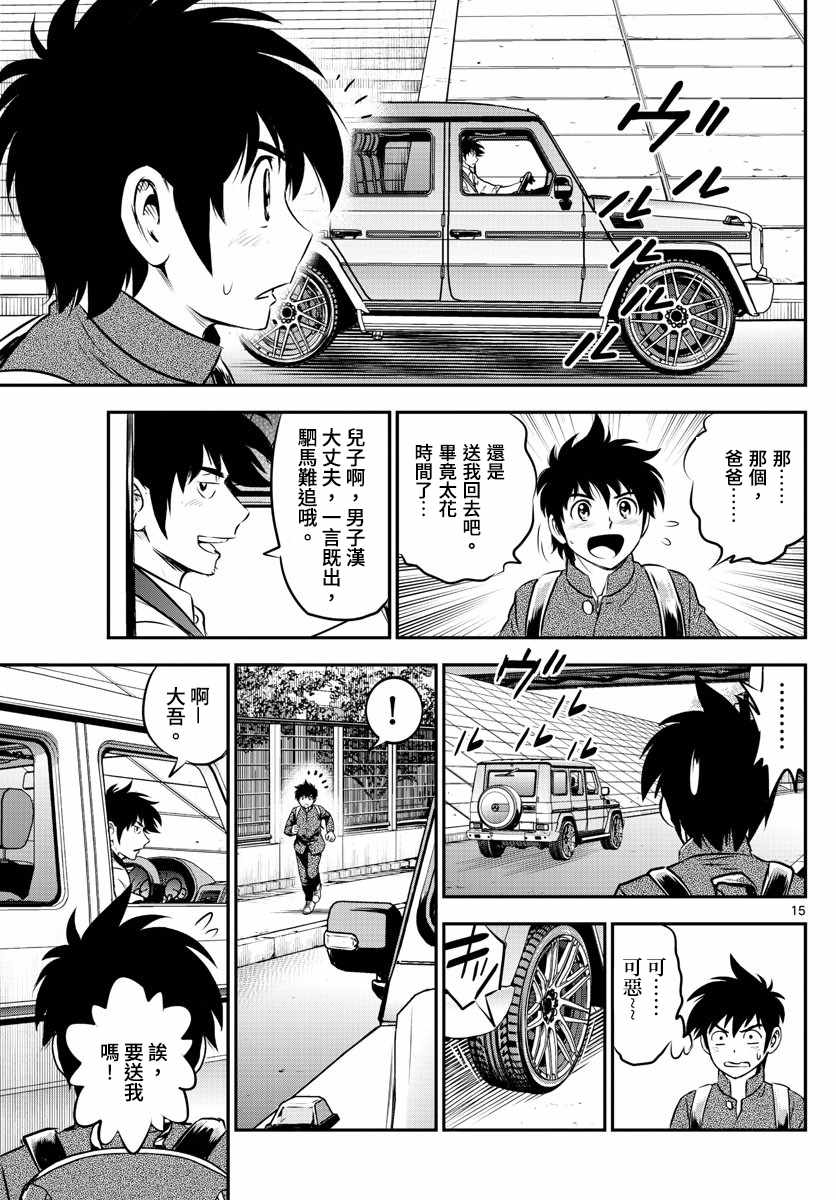 《棒球大联盟2nd》漫画 184集