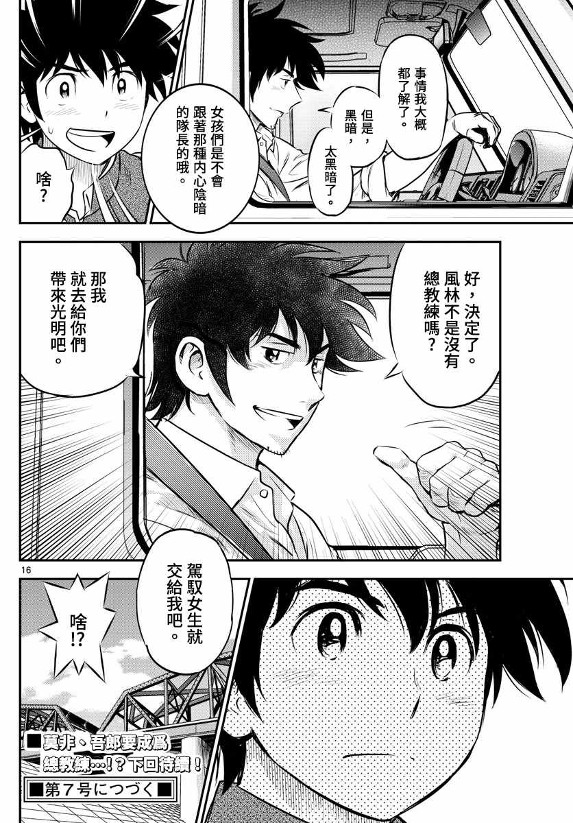 《棒球大联盟2nd》漫画 184集