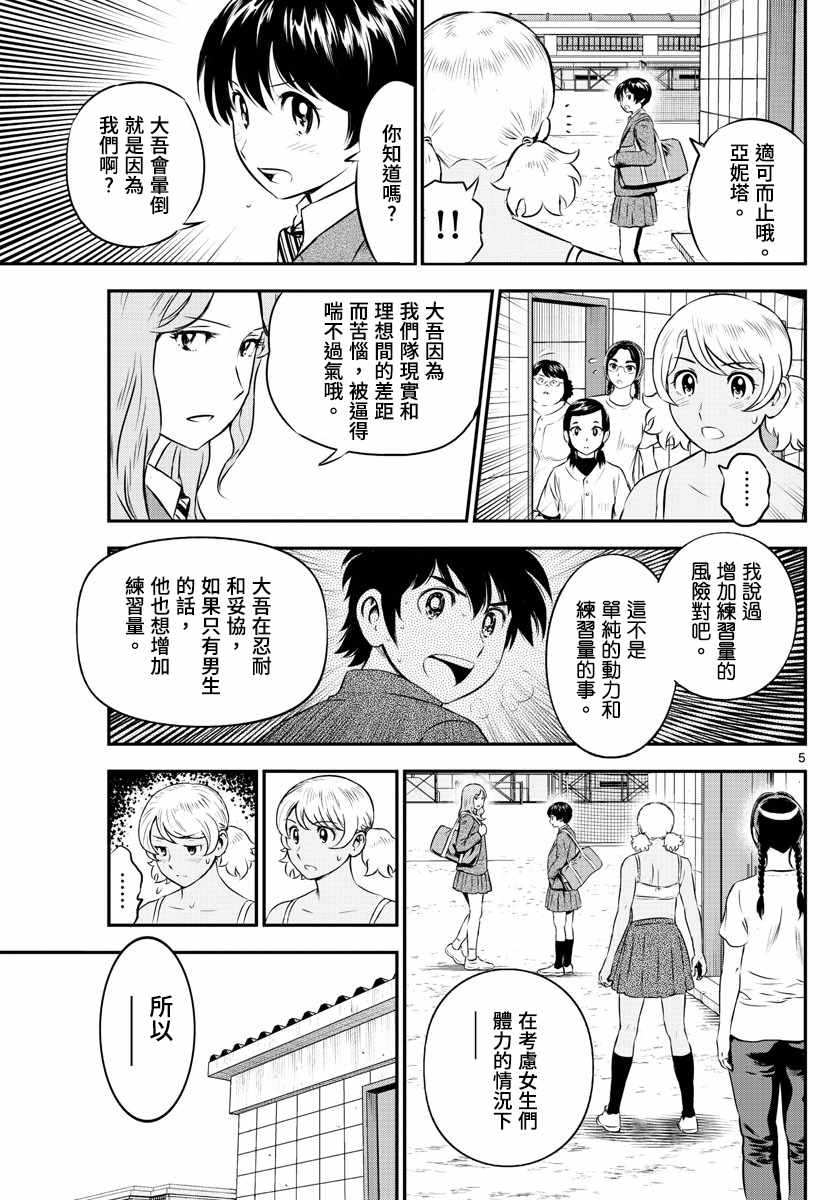 《棒球大联盟2nd》漫画 185集