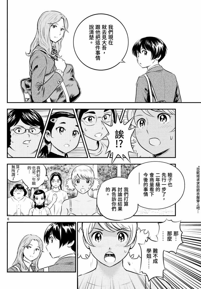 《棒球大联盟2nd》漫画 185集