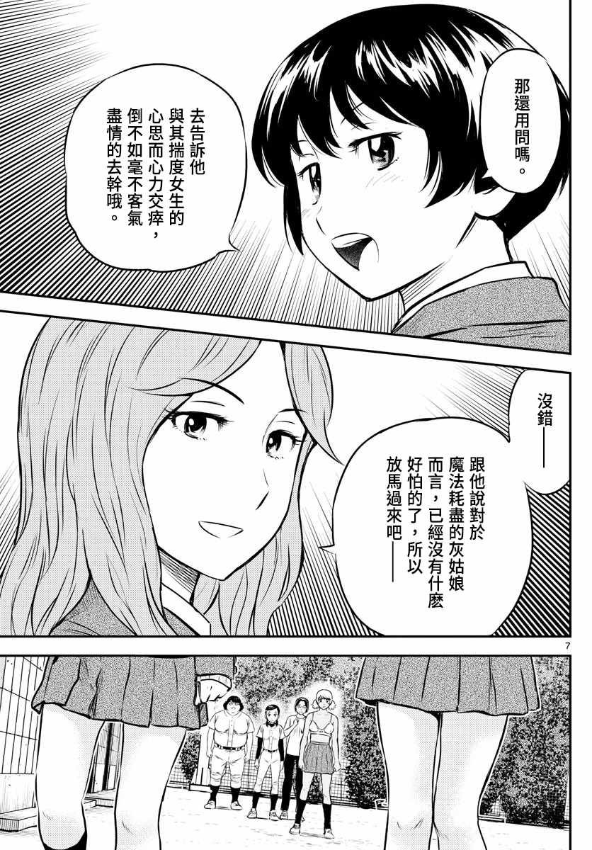 《棒球大联盟2nd》漫画 185集