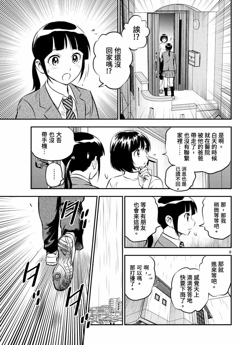 《棒球大联盟2nd》漫画 185集