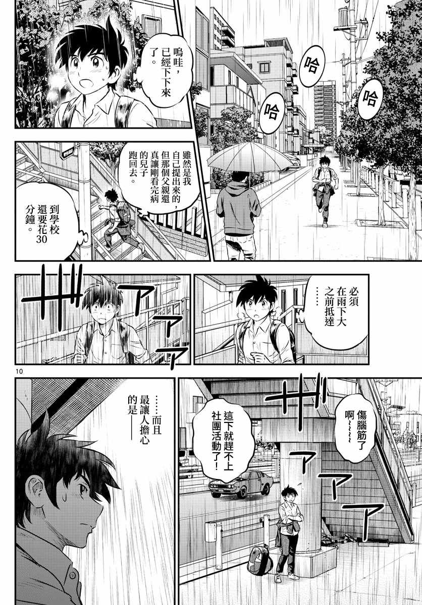 《棒球大联盟2nd》漫画 185集