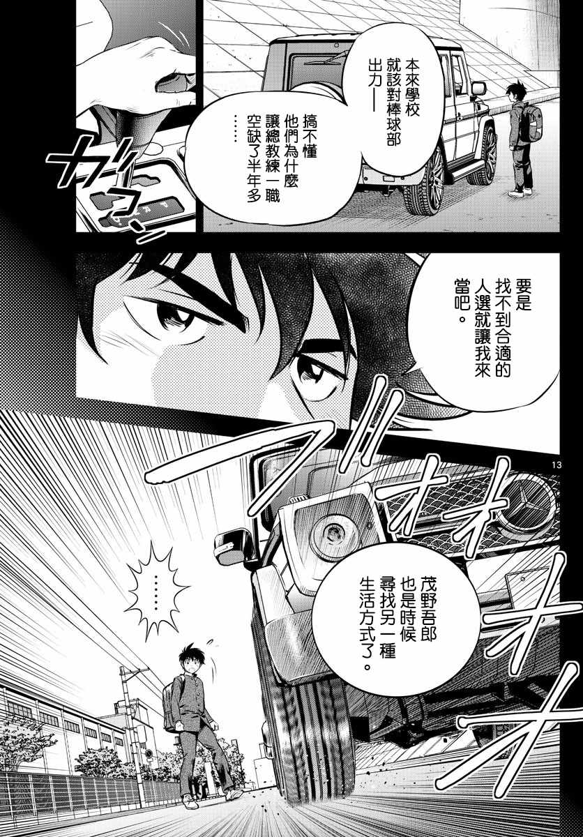 《棒球大联盟2nd》漫画 185集