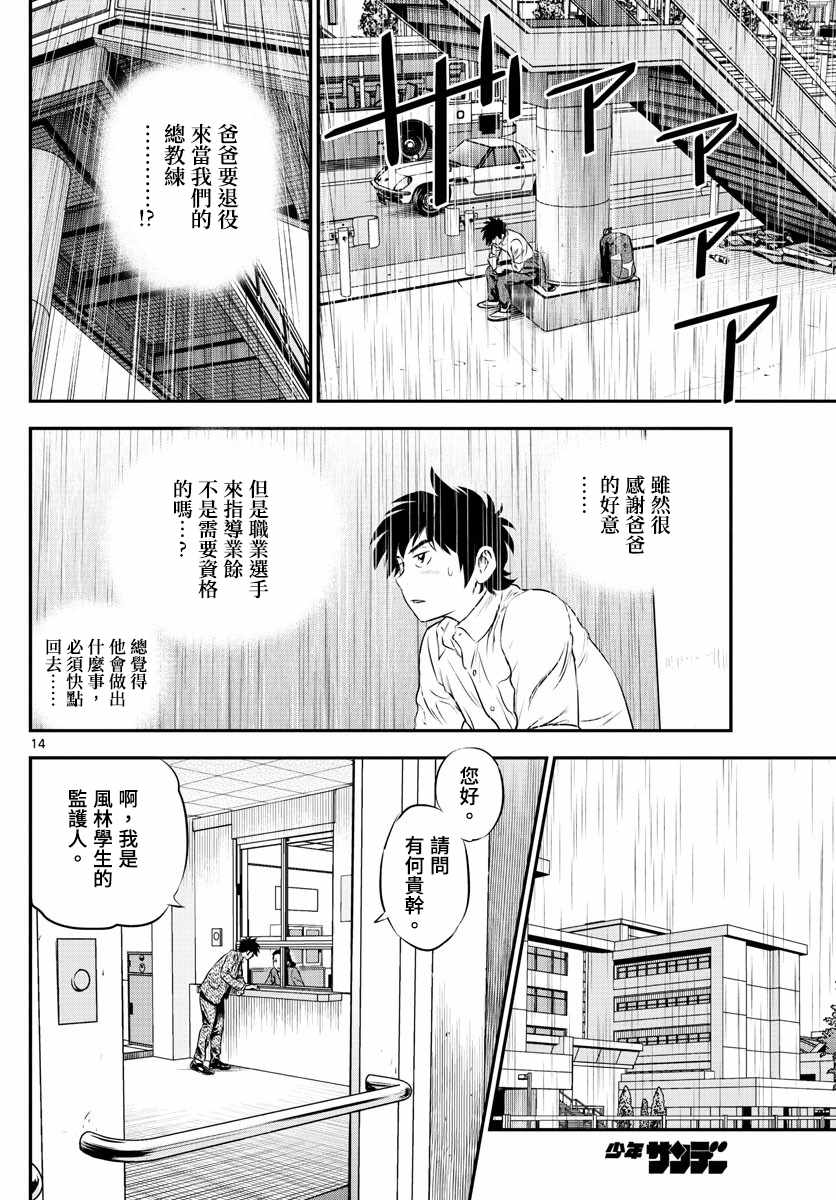 《棒球大联盟2nd》漫画 185集