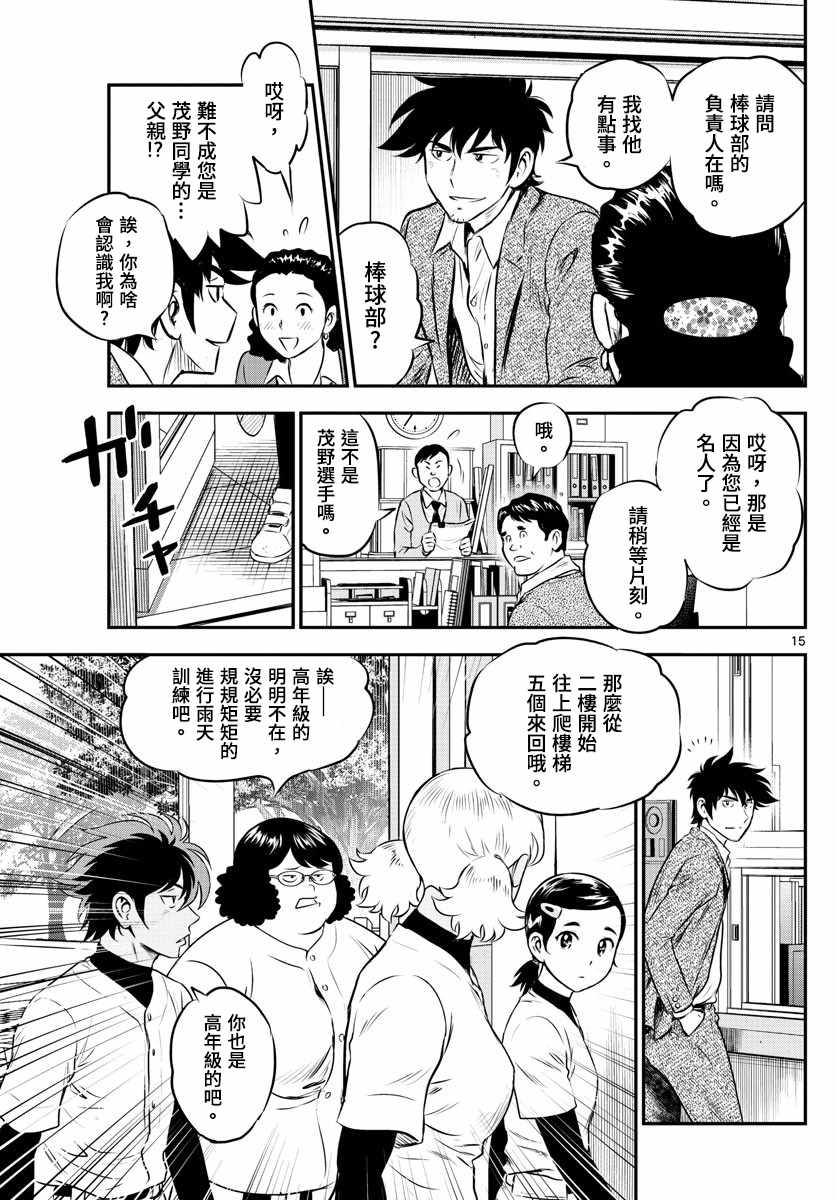 《棒球大联盟2nd》漫画 185集