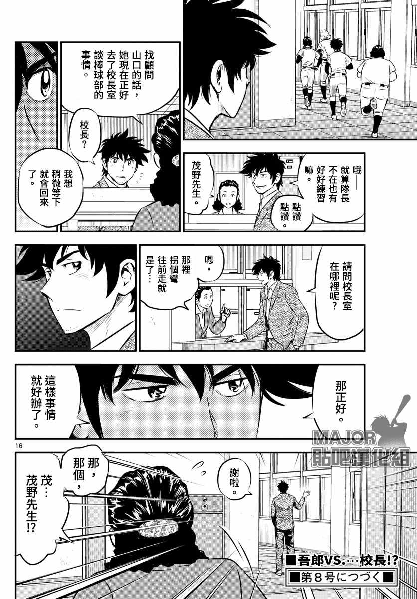 《棒球大联盟2nd》漫画 185集