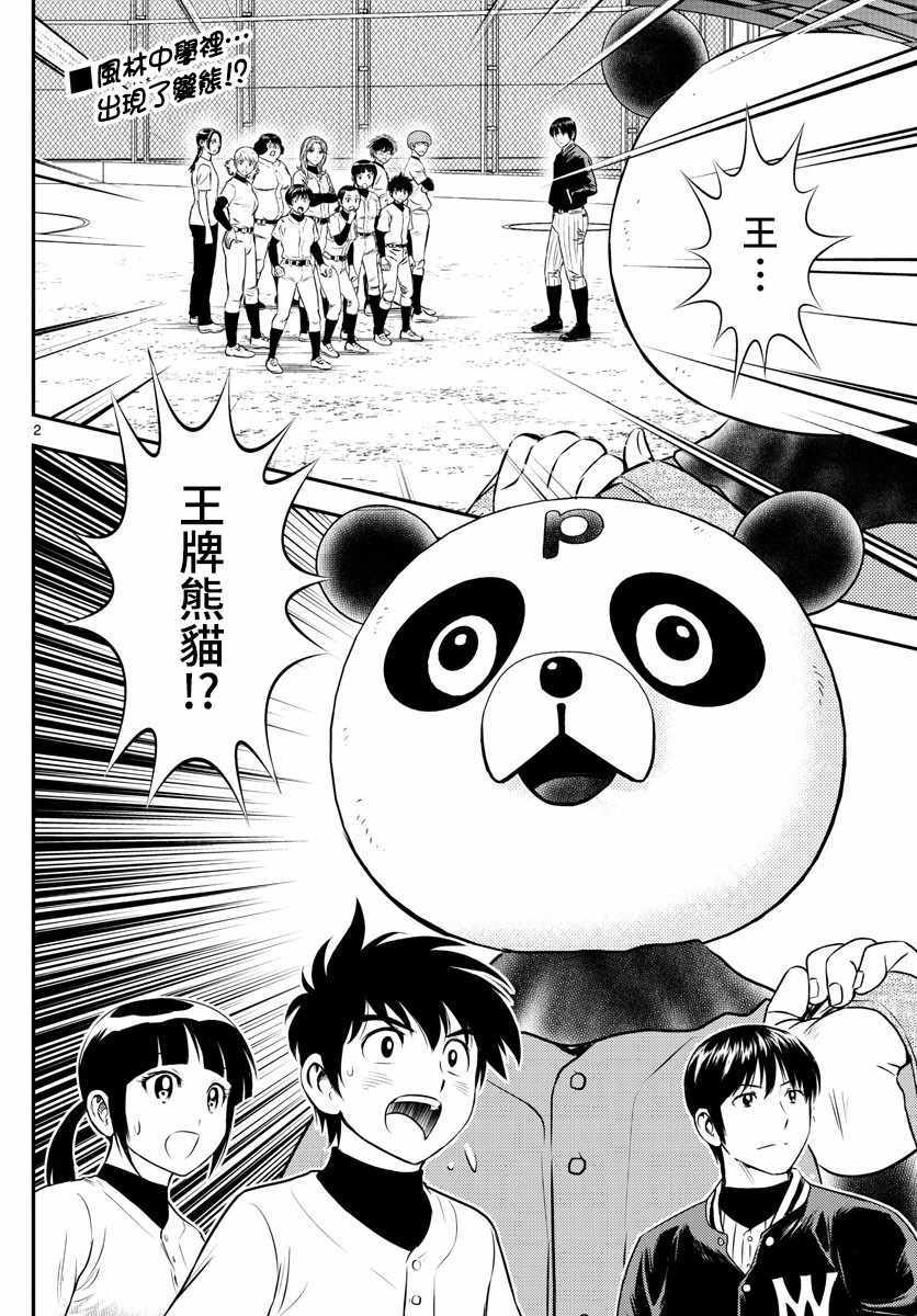 《棒球大联盟2nd》漫画 194集