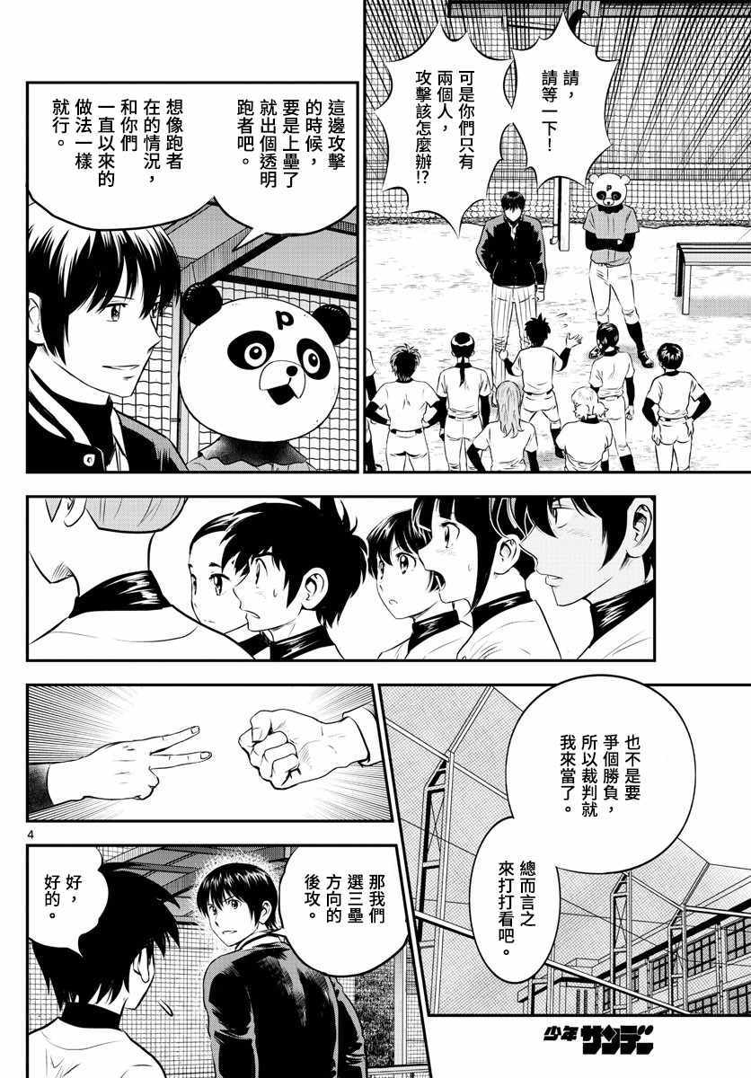 《棒球大联盟2nd》漫画 194集