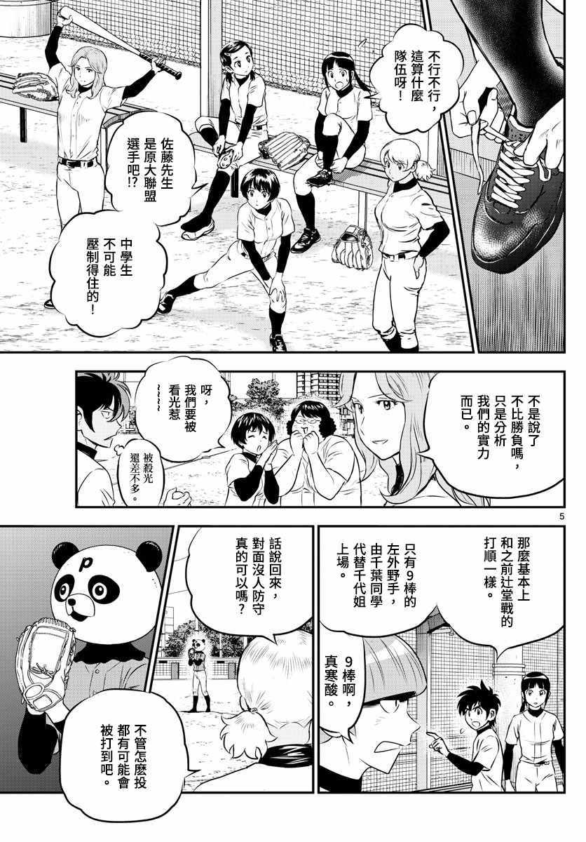 《棒球大联盟2nd》漫画 194集