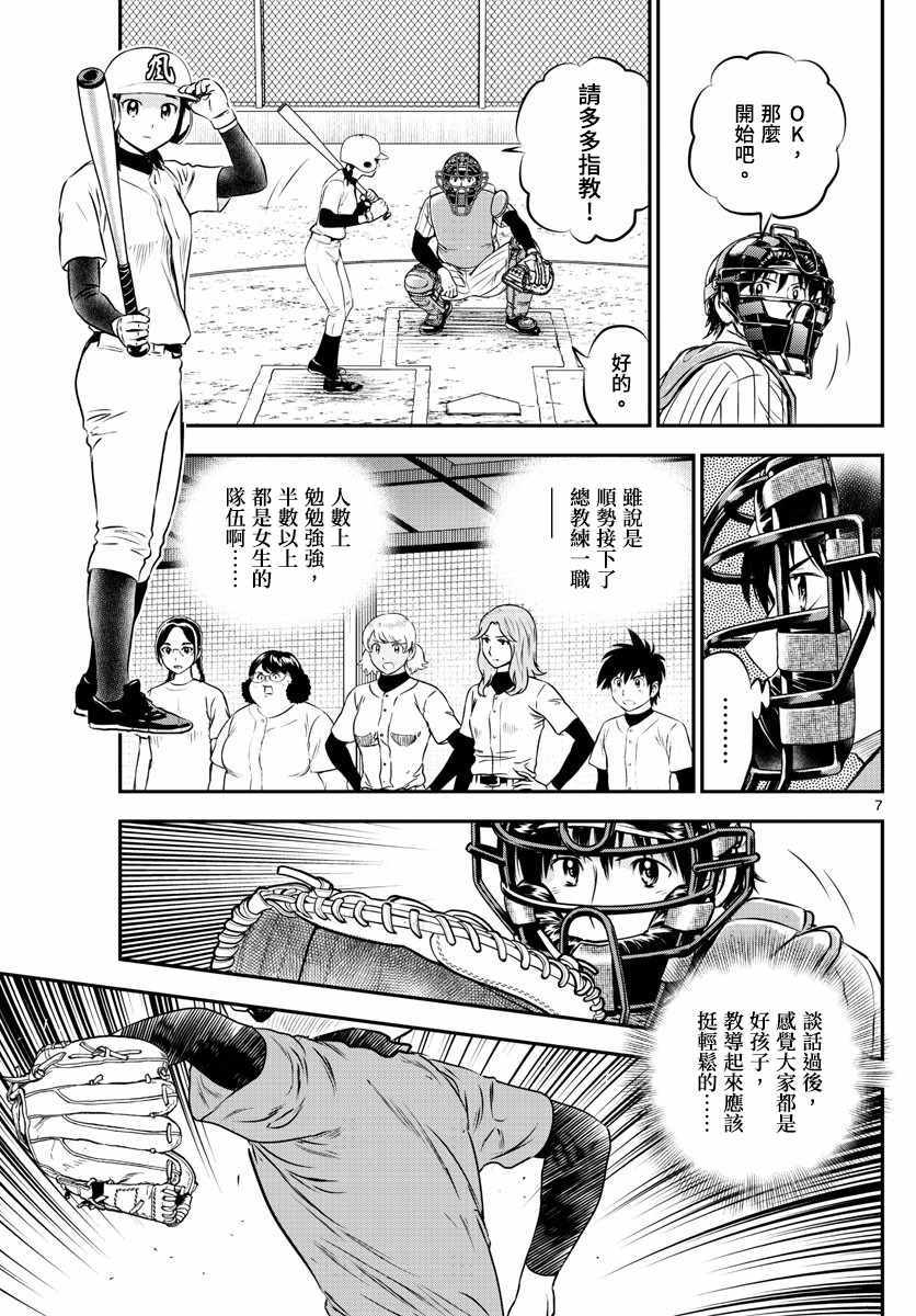 《棒球大联盟2nd》漫画 194集