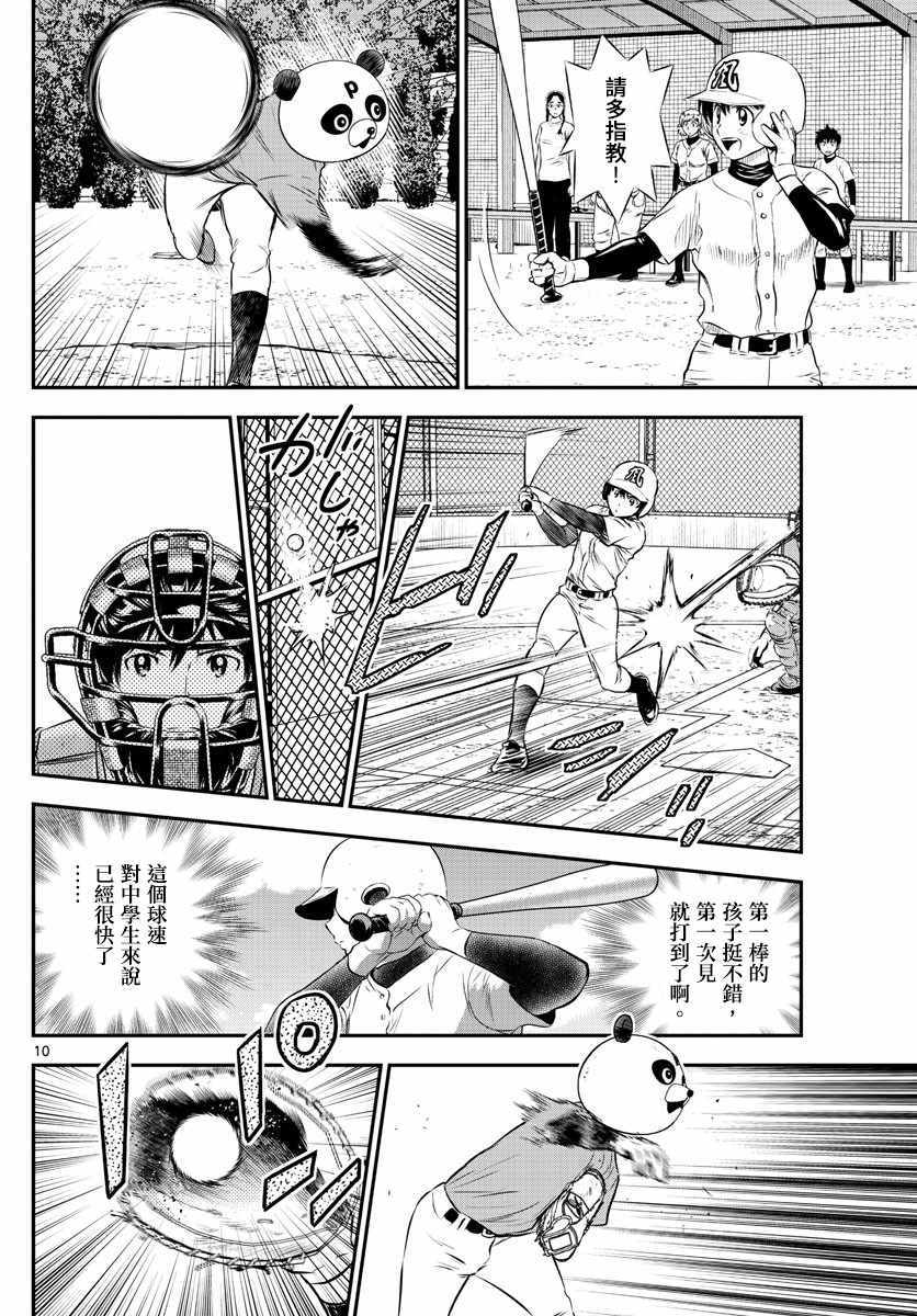 《棒球大联盟2nd》漫画 194集