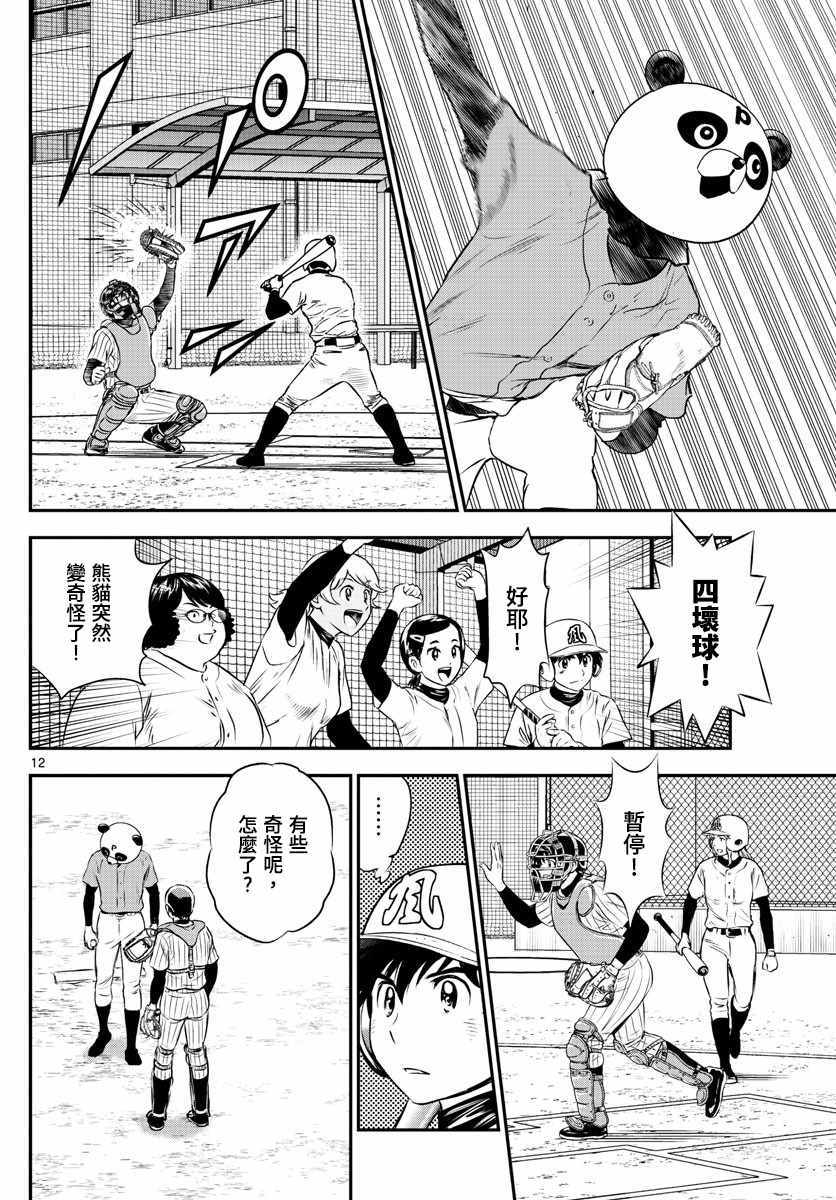 《棒球大联盟2nd》漫画 194集