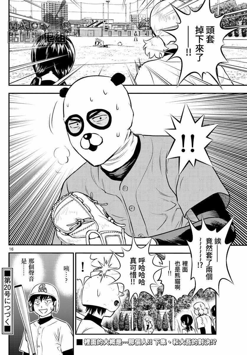 《棒球大联盟2nd》漫画 194集