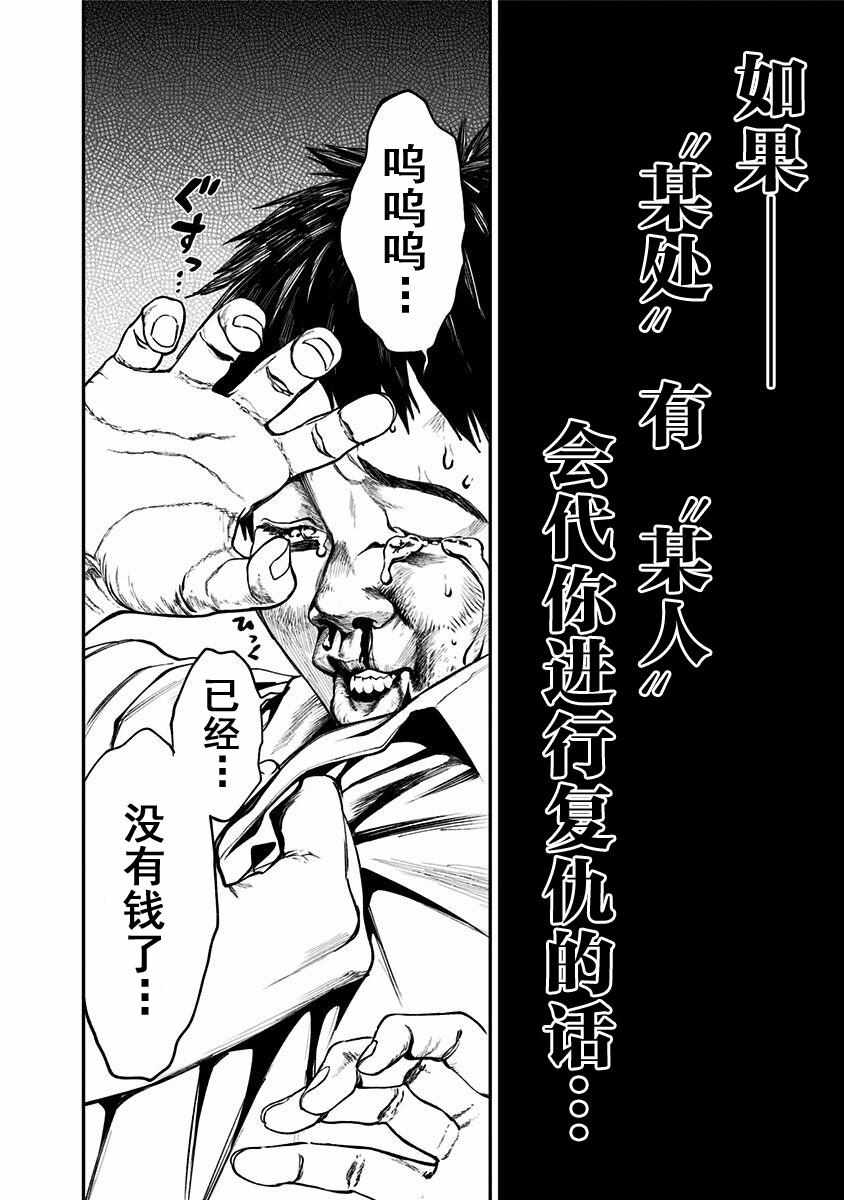 《生者的行进 Revenge》漫画 Revenge 001集