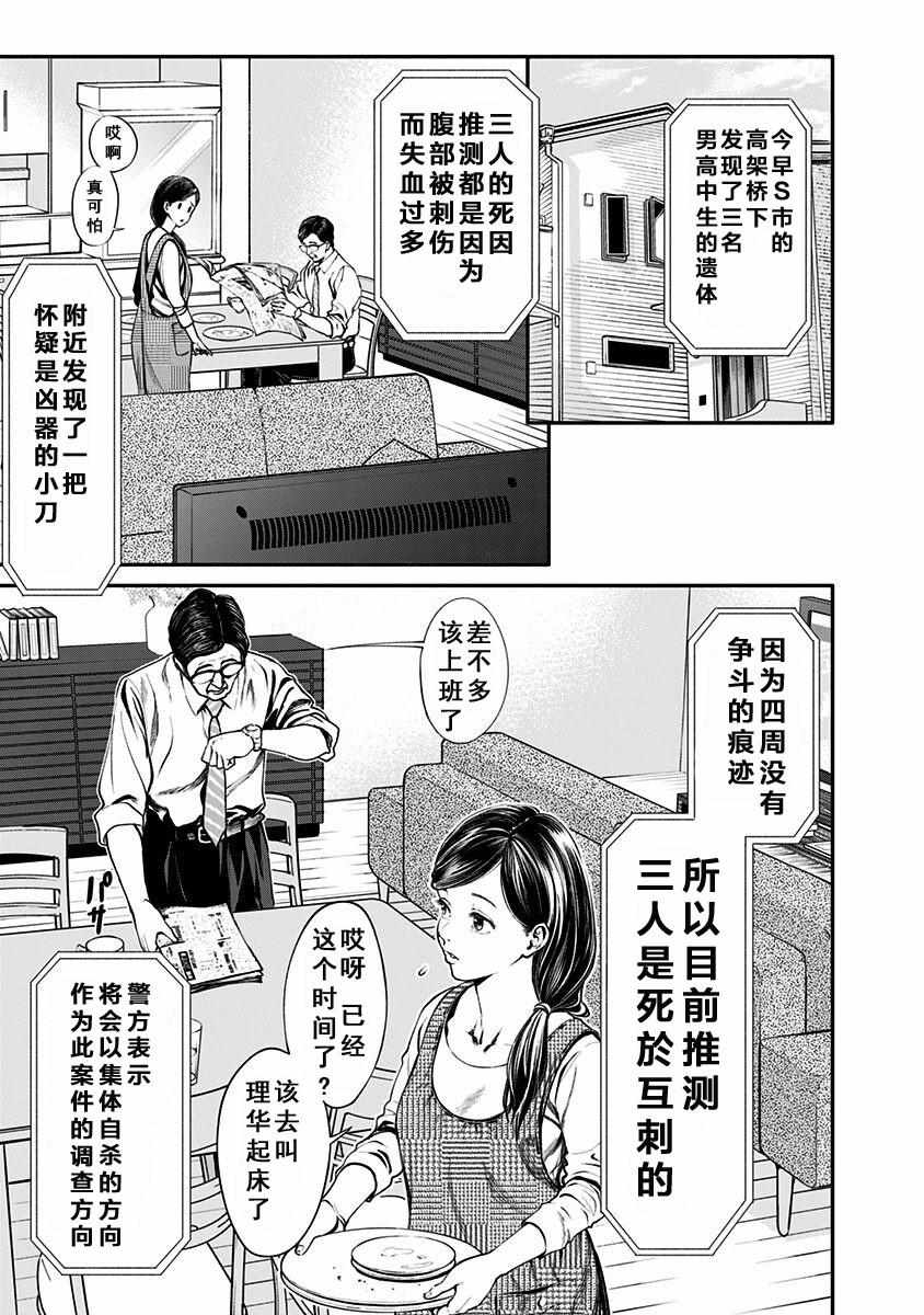 《生者的行进 Revenge》漫画 Revenge 001集