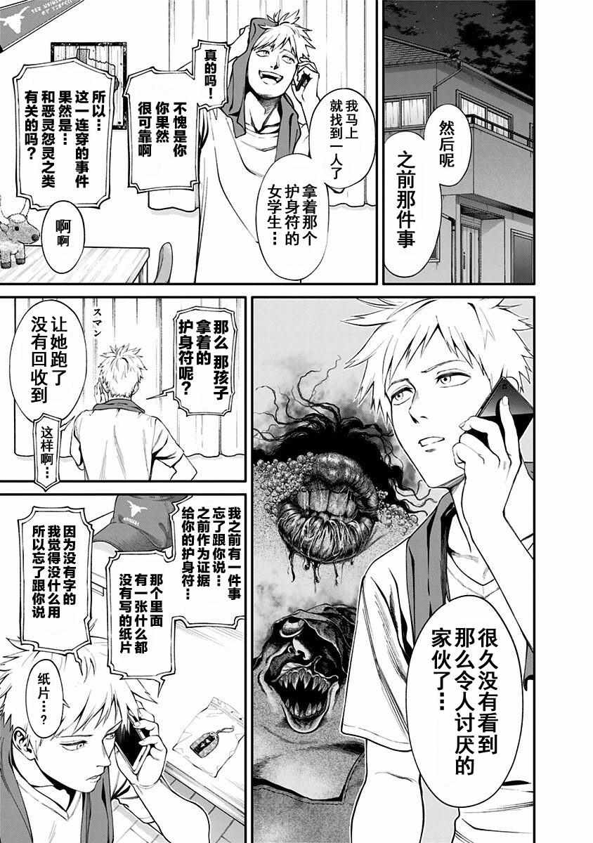 《生者的行进 Revenge》漫画 Revenge 001集