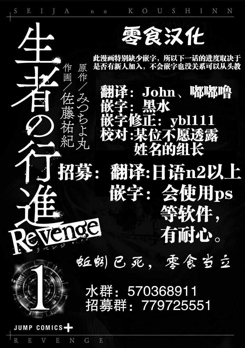 《生者的行进 Revenge》漫画 Revenge 001集