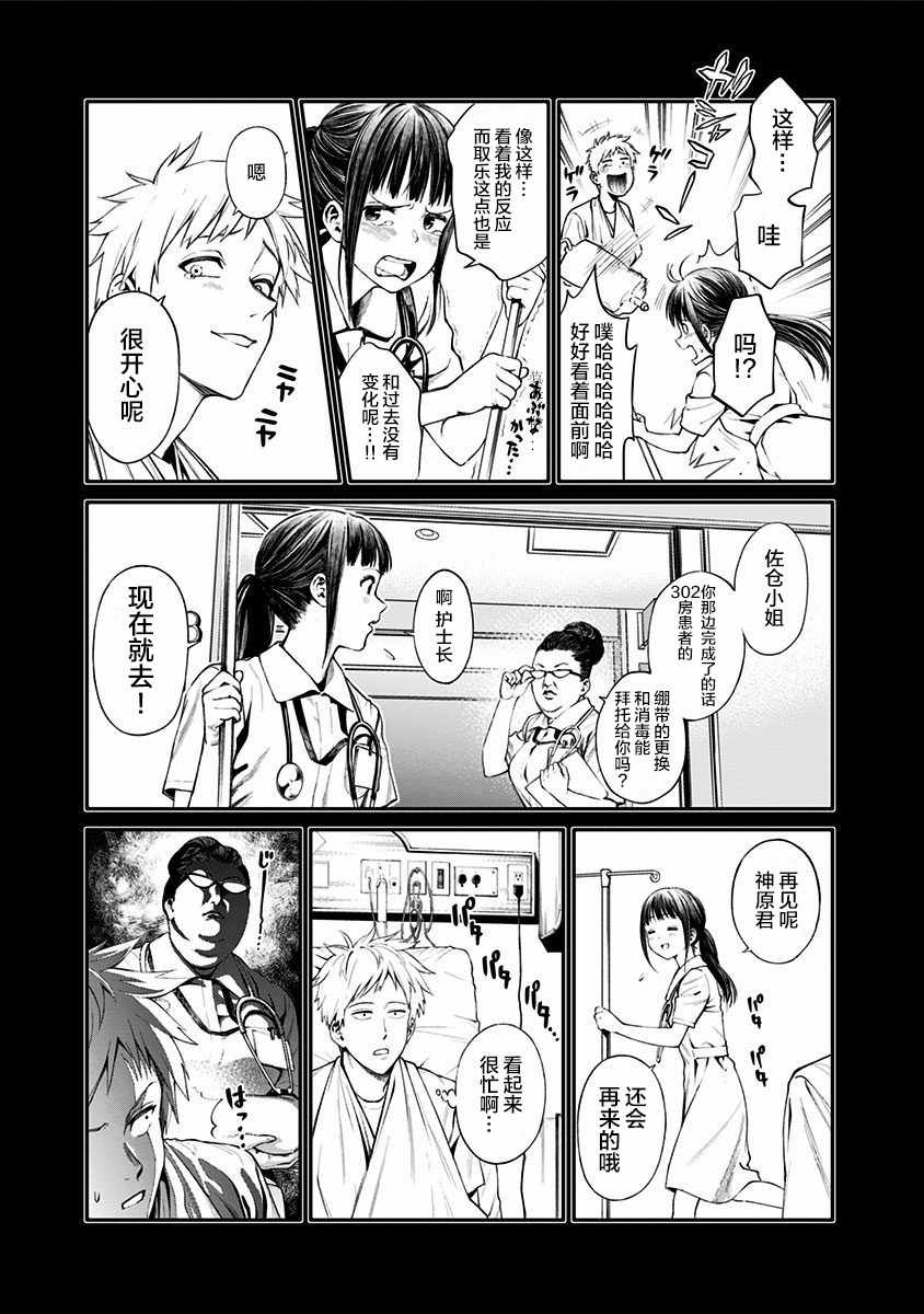 《生者的行进 Revenge》漫画 Revenge 002集