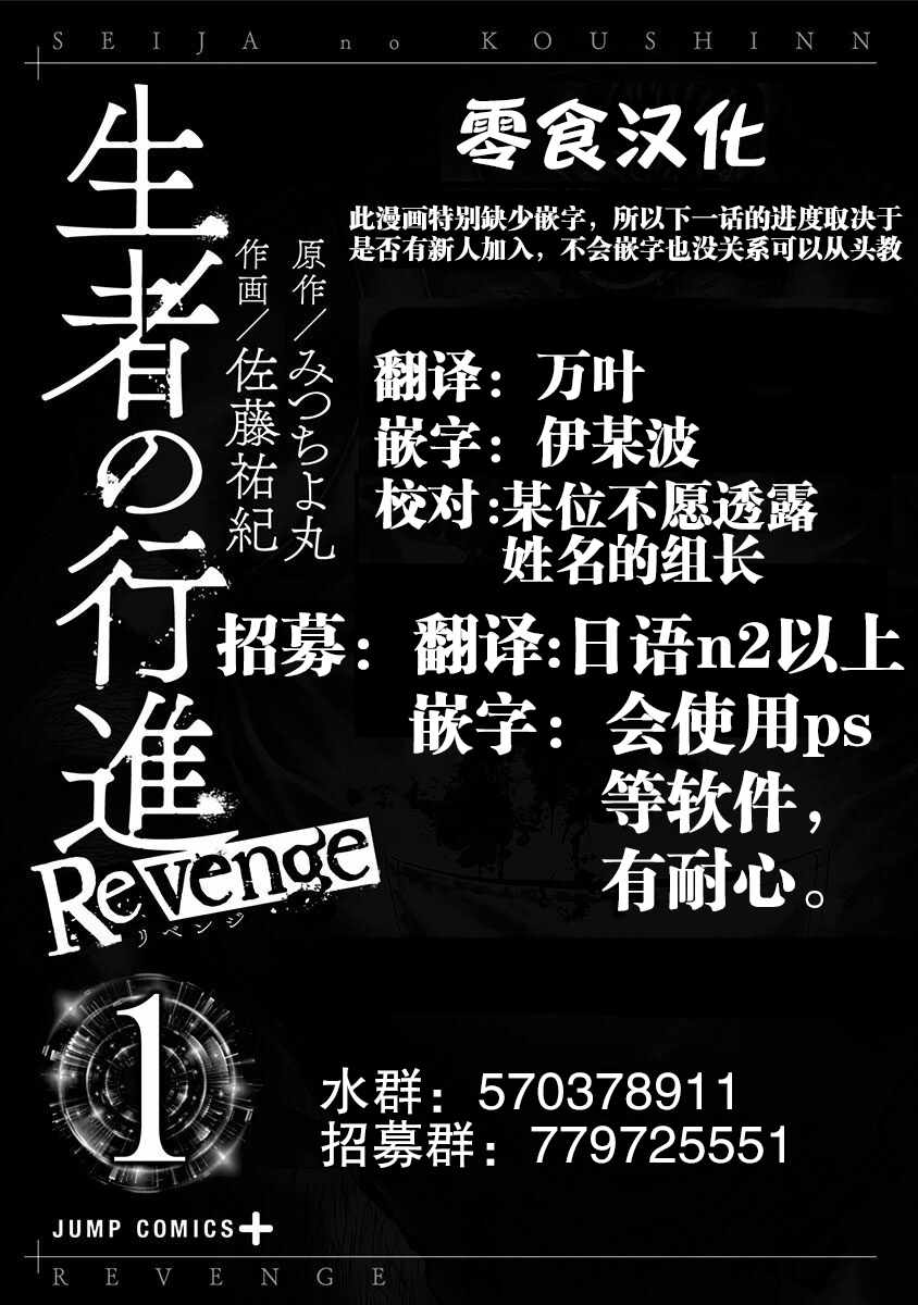 《生者的行进 Revenge》漫画 Revenge 002集