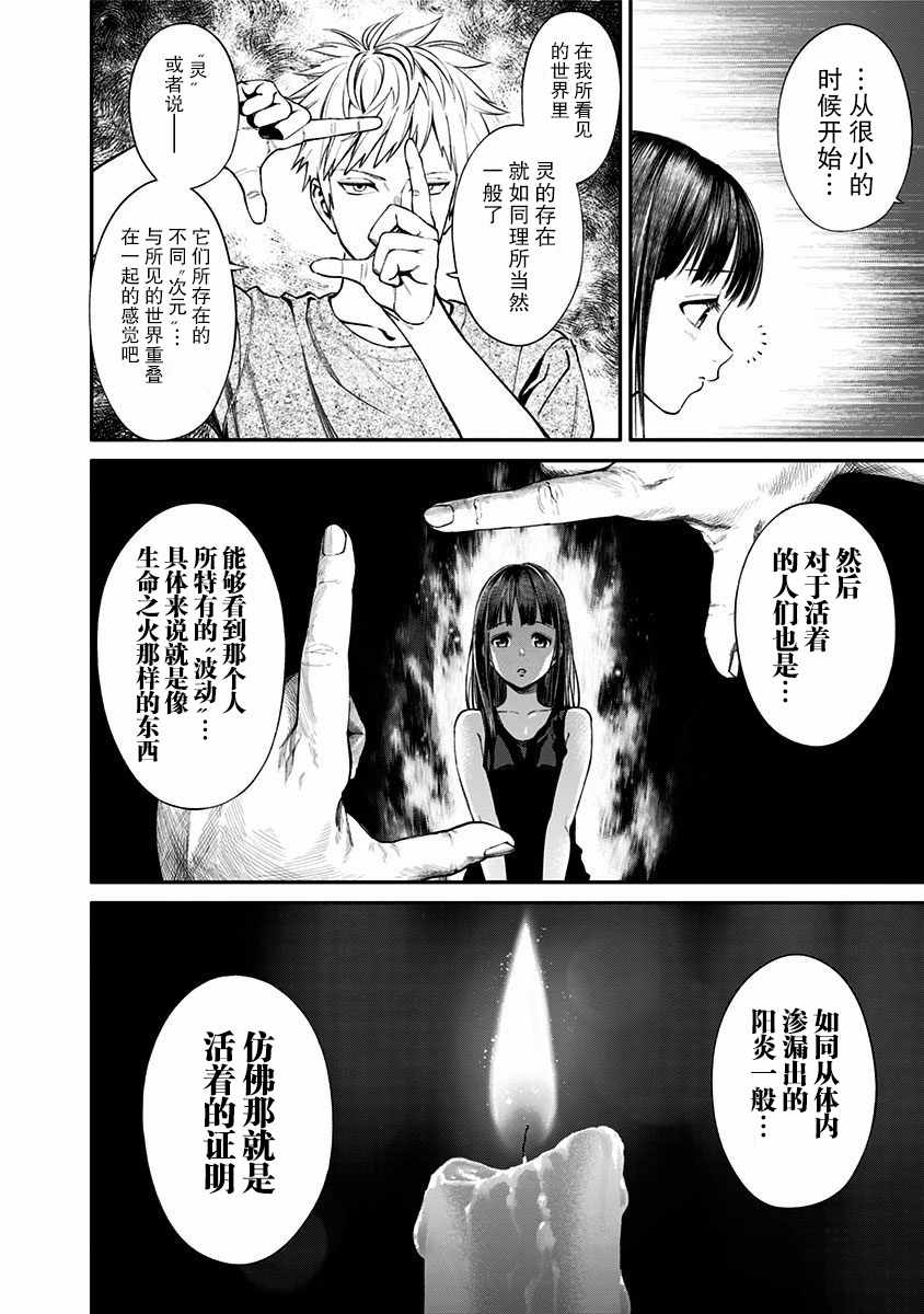 《生者的行进 Revenge》漫画 Revenge 006集