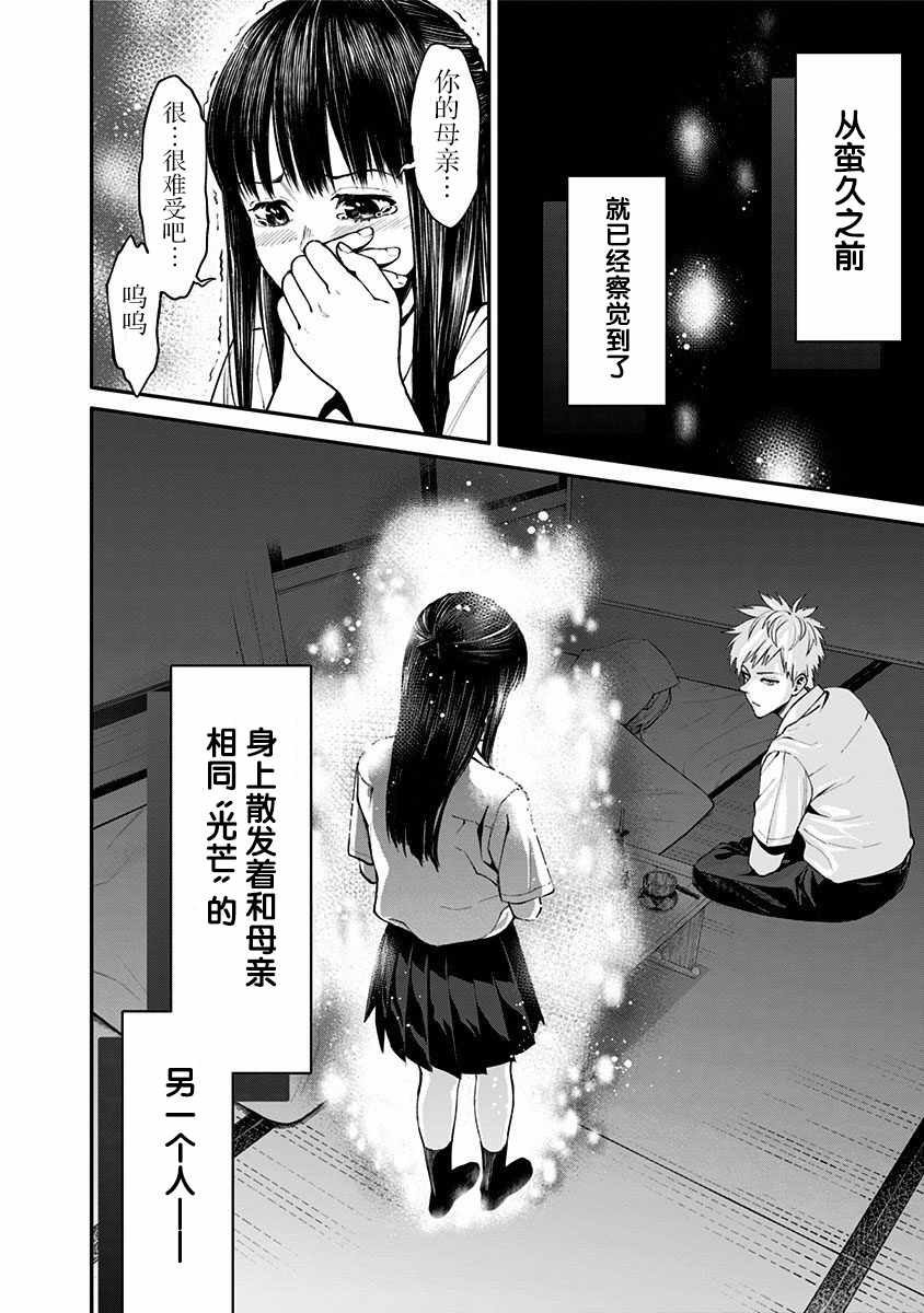 《生者的行进 Revenge》漫画 Revenge 006集