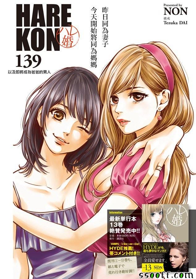 《后宫婚》漫画 139集