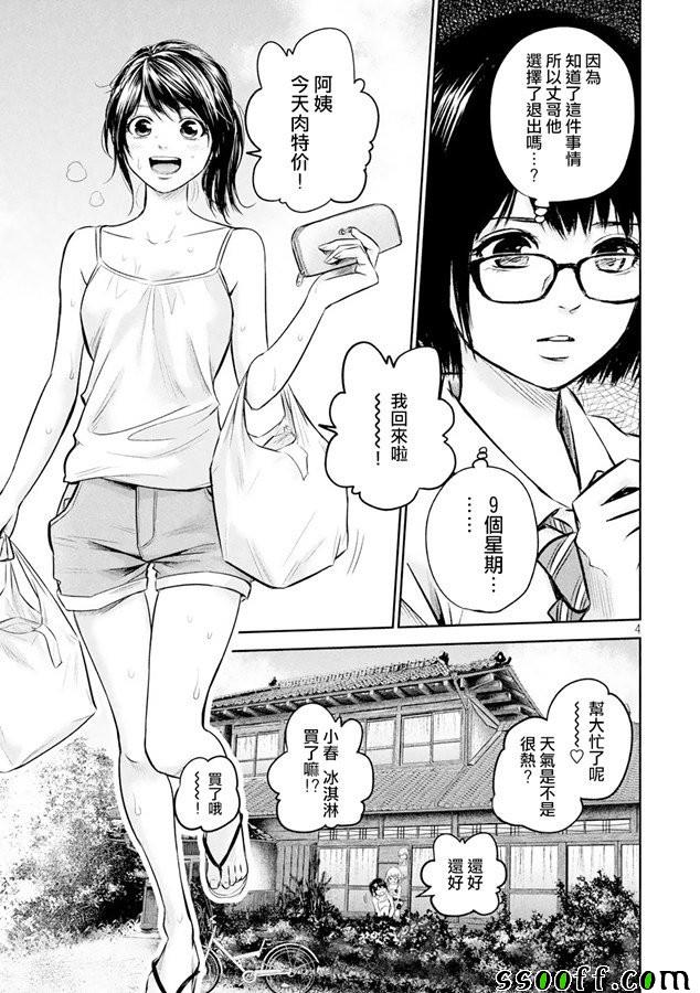 《后宫婚》漫画 139集